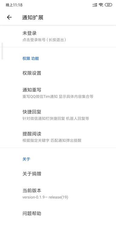 通知扩展助手APP