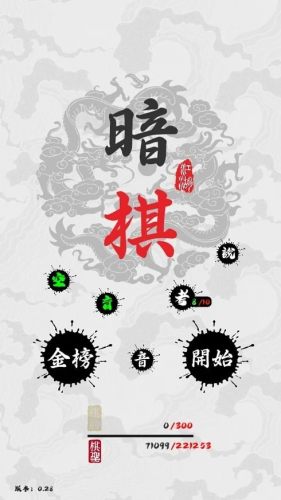 暗棋江湖游戏