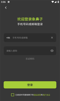 象鼻子蓝牙耳机APP