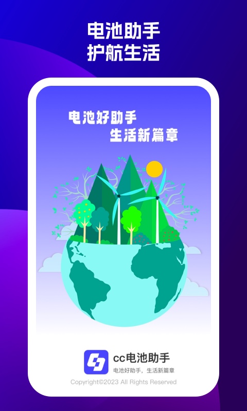 cc电池助手APP