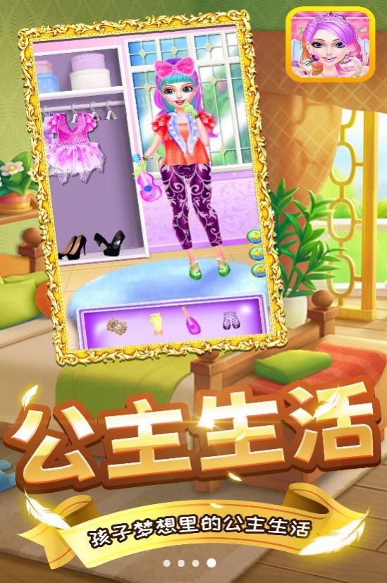 美少女百变秀游戏