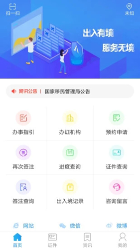 国家移民局APP