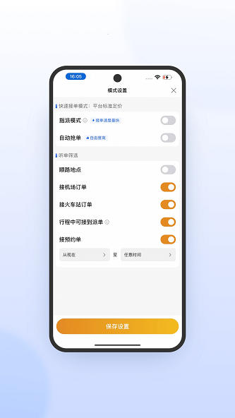 风韵出行司机极速版APP
