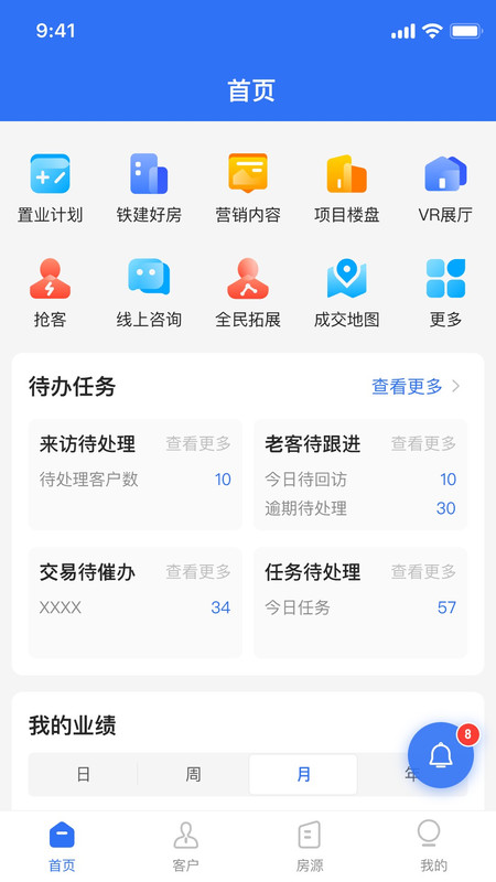 数字智慧案场APP