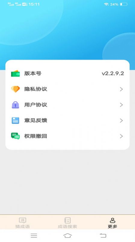 正月成语APP