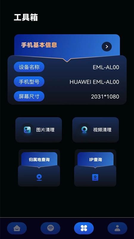 网络宽带测速APP