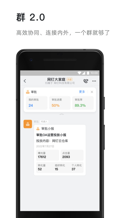 钉钉教师端APP