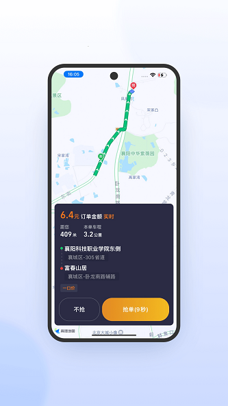 风韵出行司机极速版APP