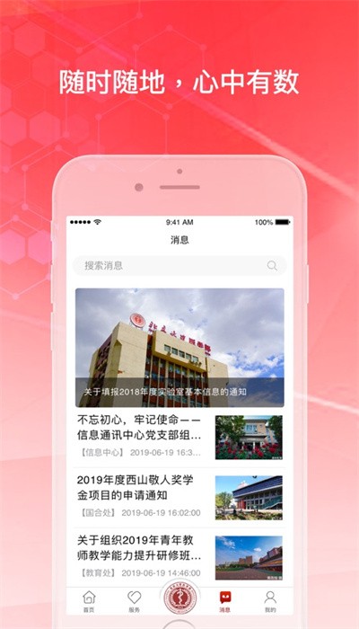 医信随行APP