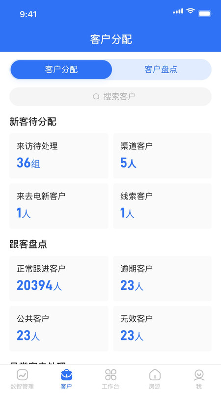 数字智慧案场APP