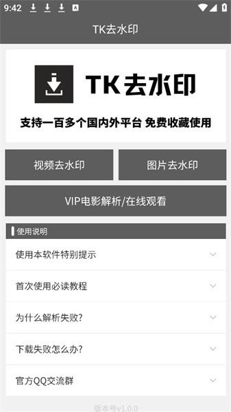 TK去水印工具APP