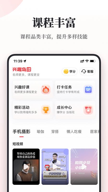 兴趣岛特训营APP