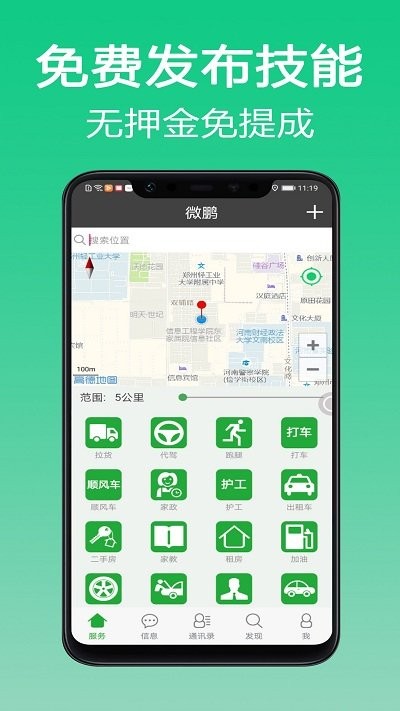微鹏货运司机版APP