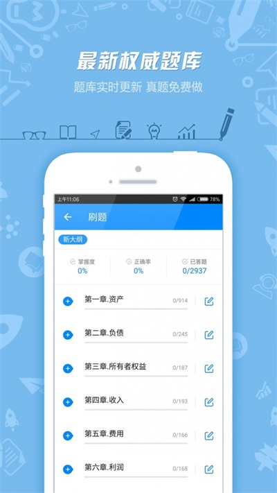 注册会计师提分王APP