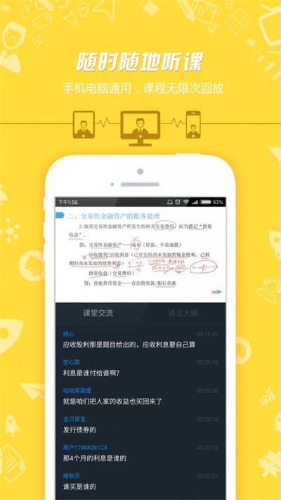 注册会计师提分王APP