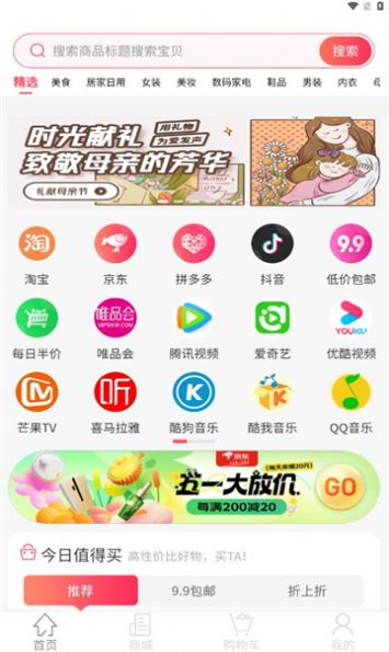 靖美佳品APP