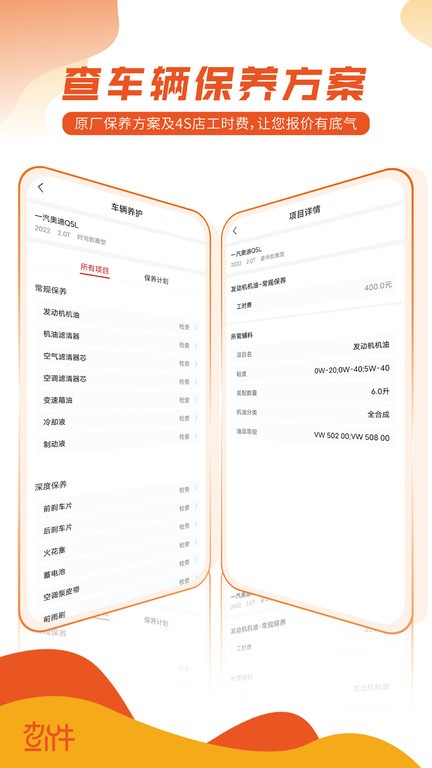 查个件汽配APP