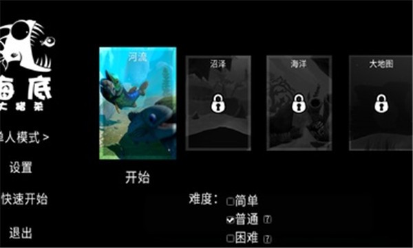 海底大猎杀MOD菜单游戏