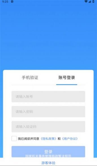 央小服APP