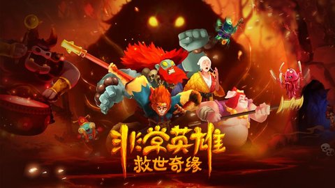 非常英雄救世奇缘游戏大全