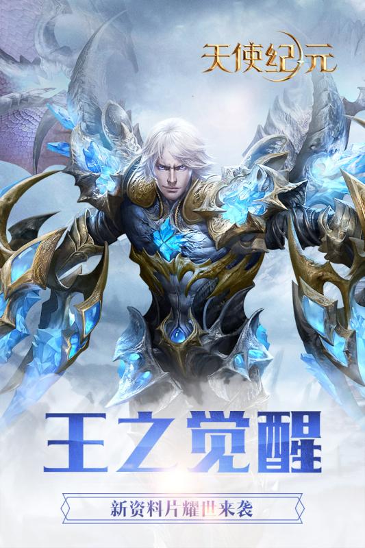 天使纪元神域纷争游戏