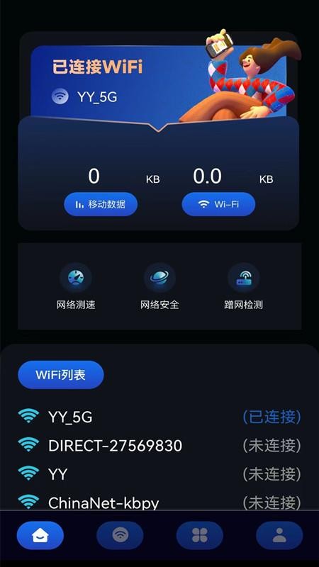 网络宽带测速APP