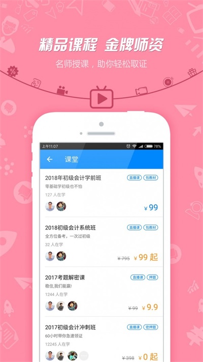 注册会计师提分王APP
