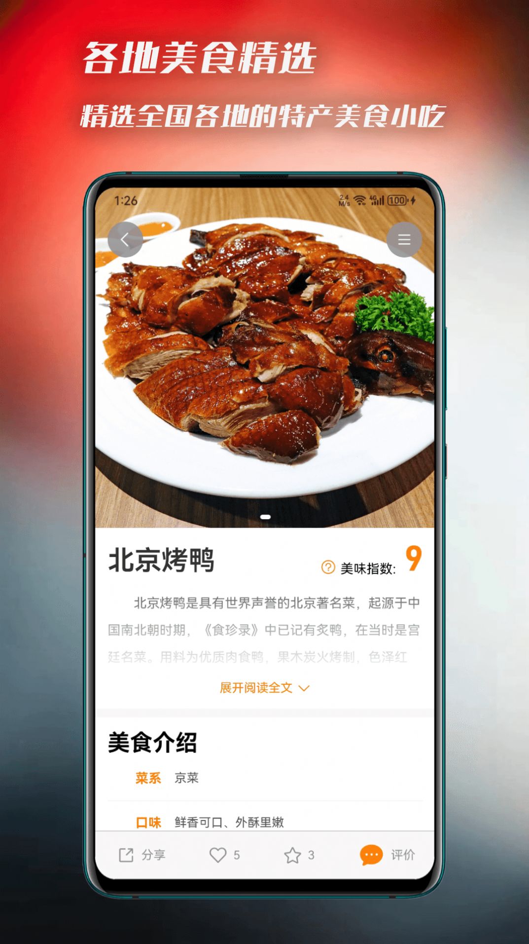 美食侦探APP