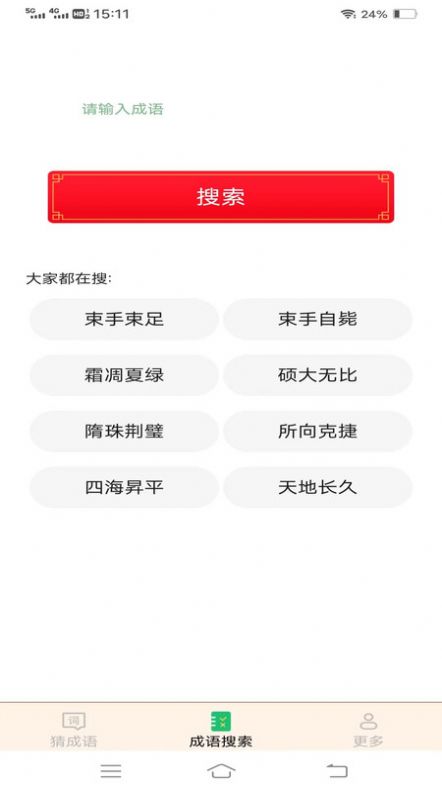 正月成语APP