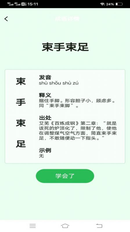 正月成语APP