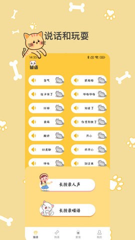 猫语翻译ProAPP
