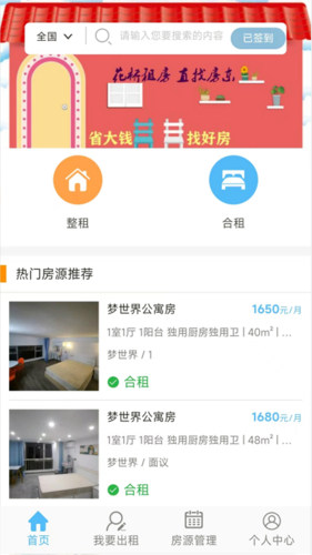 花桥租房APP