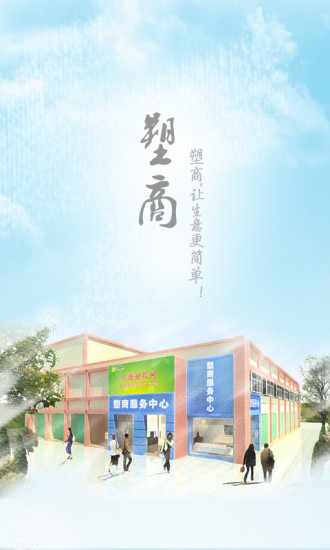 塑商报价APP