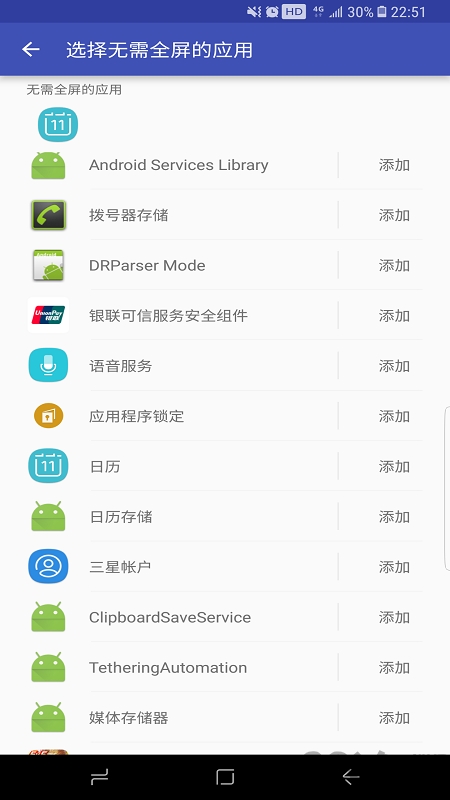 全屏助手APP