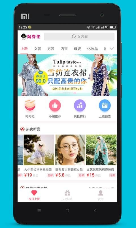 淘券佬APP