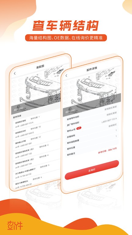 查个件汽配APP
