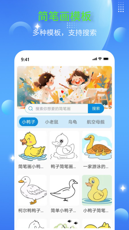 简笔画师APP