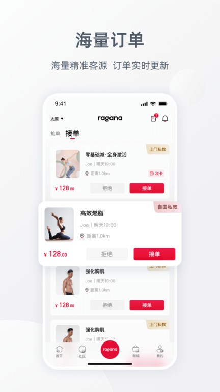 Ragana教练版APP