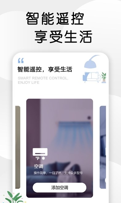 智星万能电视遥控器APP