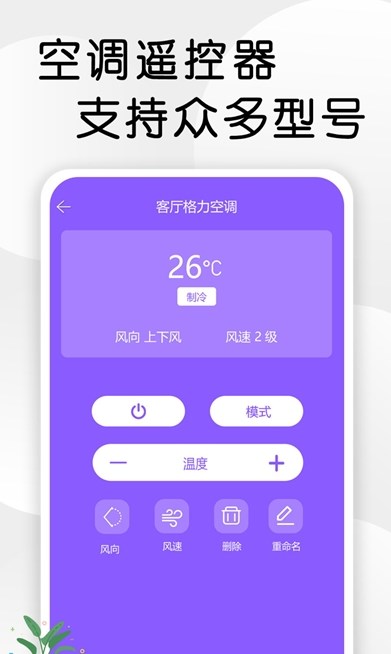 智星万能电视遥控器APP