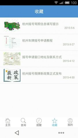 百度摇号助手APP