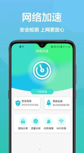 传广wifi助手APP