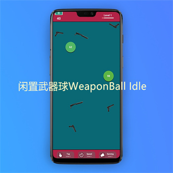 闲置武器球游戏