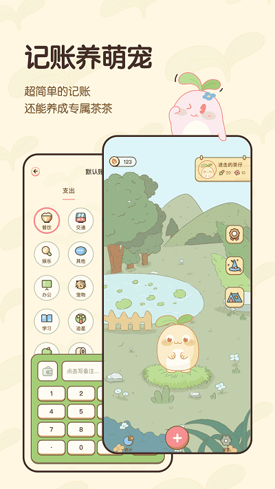 茶茶账记账APP