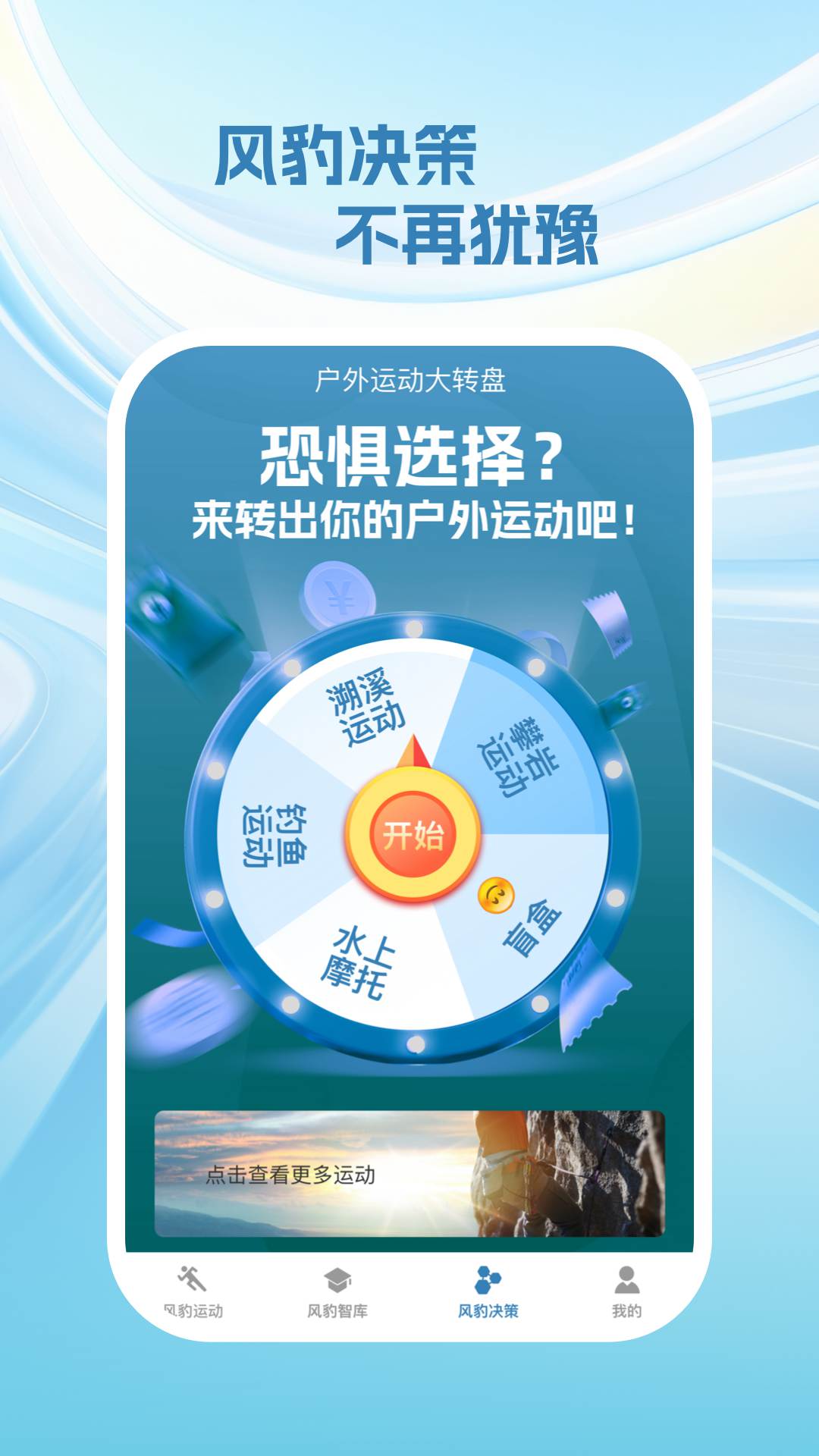 风豹强力大师APP