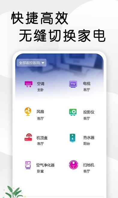 智星万能电视遥控器APP