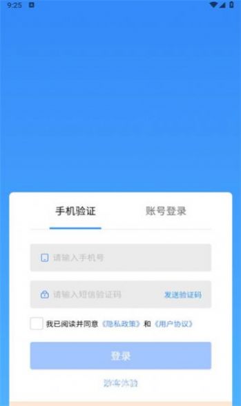 央小服APP