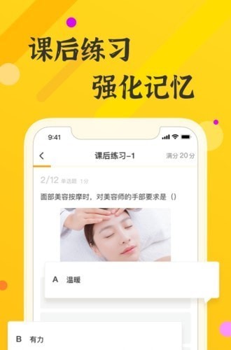 上好课APP