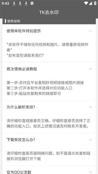 TK去水印工具APP