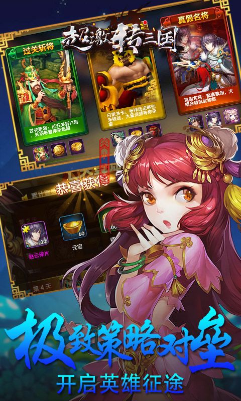 超激转三国游戏
